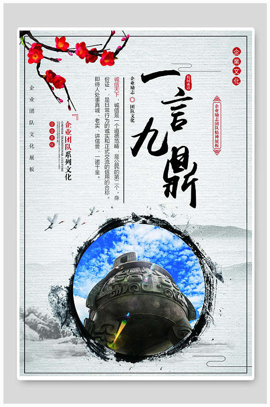 中国风企业美德文化一言九鼎企业挂画