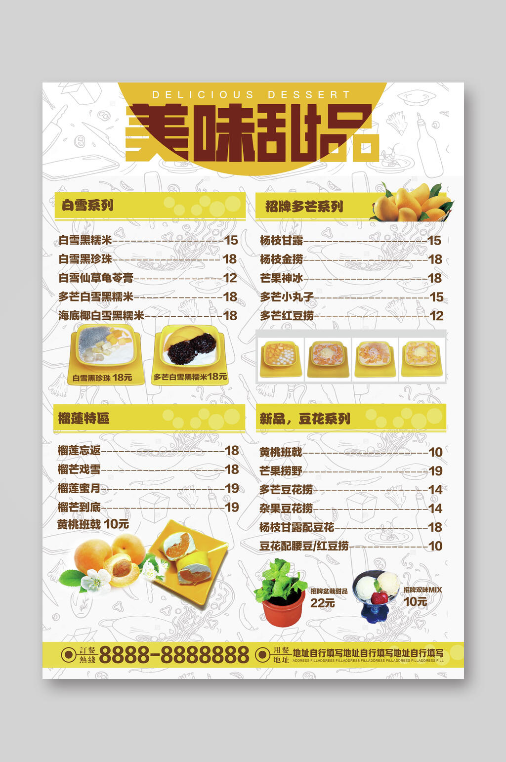 美味清凉夏日甜品店芋圆蛋糕甜品店菜单素材