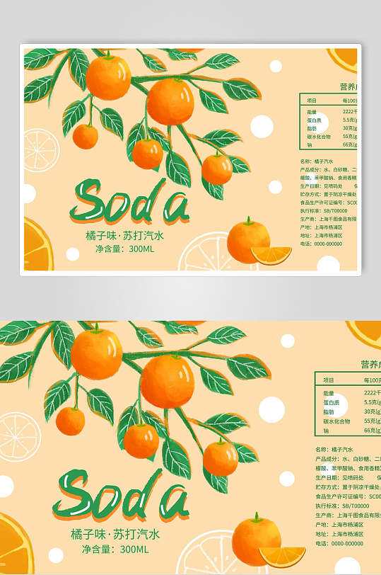 小清新橘子苏打汽水易拉罐水果包装素材