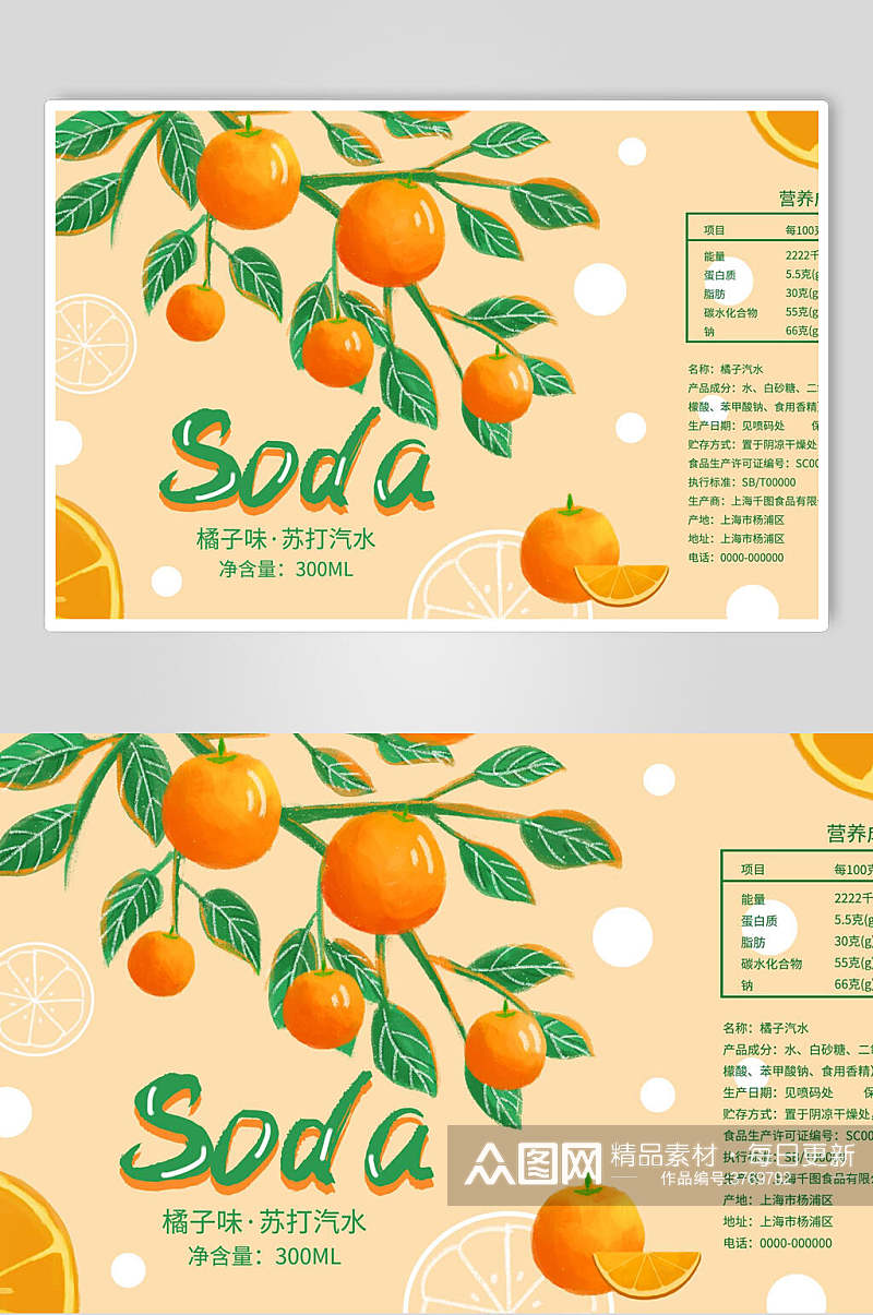 小清新橘子苏打汽水易拉罐水果包装素材素材