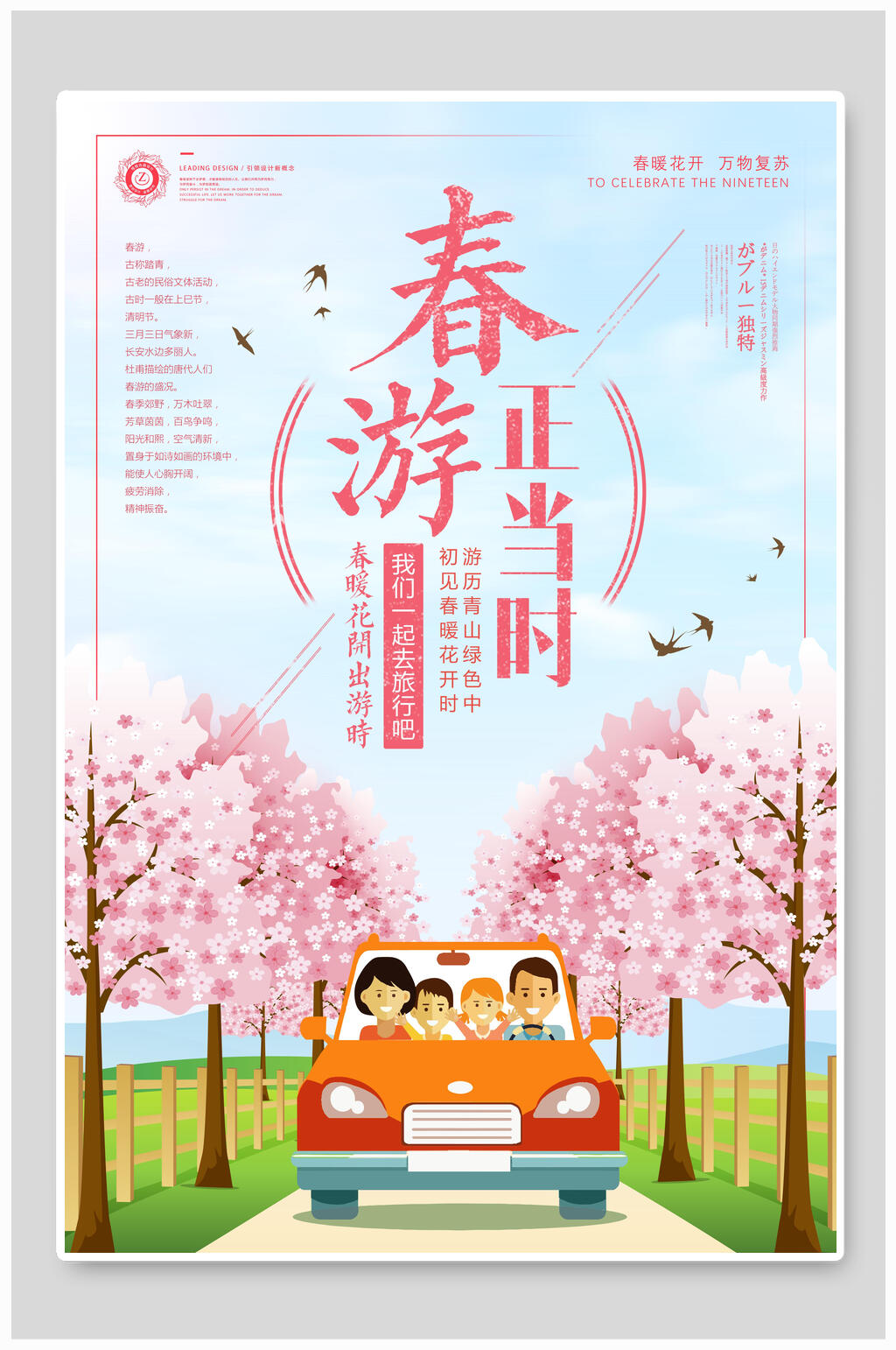 春游正当时樱花春游海报素材