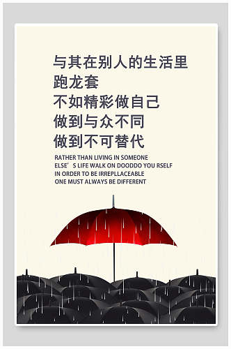 简约时尚雨伞企业励志挂画海报