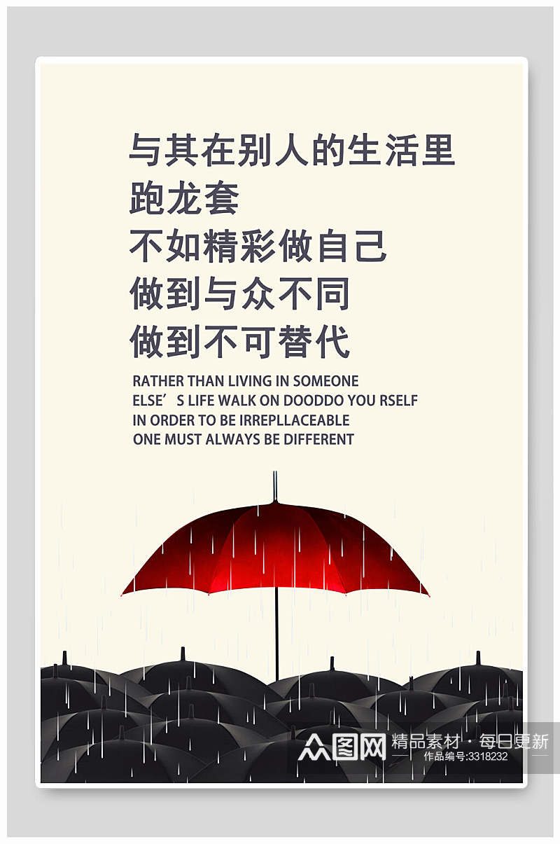 简约时尚雨伞企业励志挂画海报素材