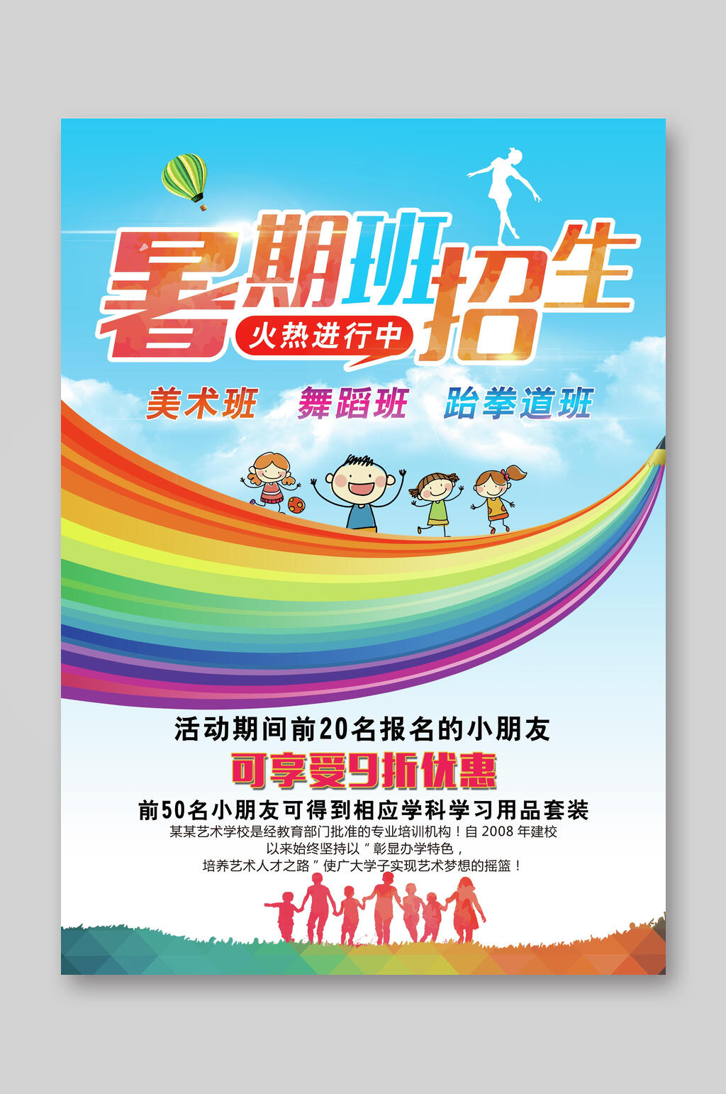 蓝色简约插画企业宣传单素材