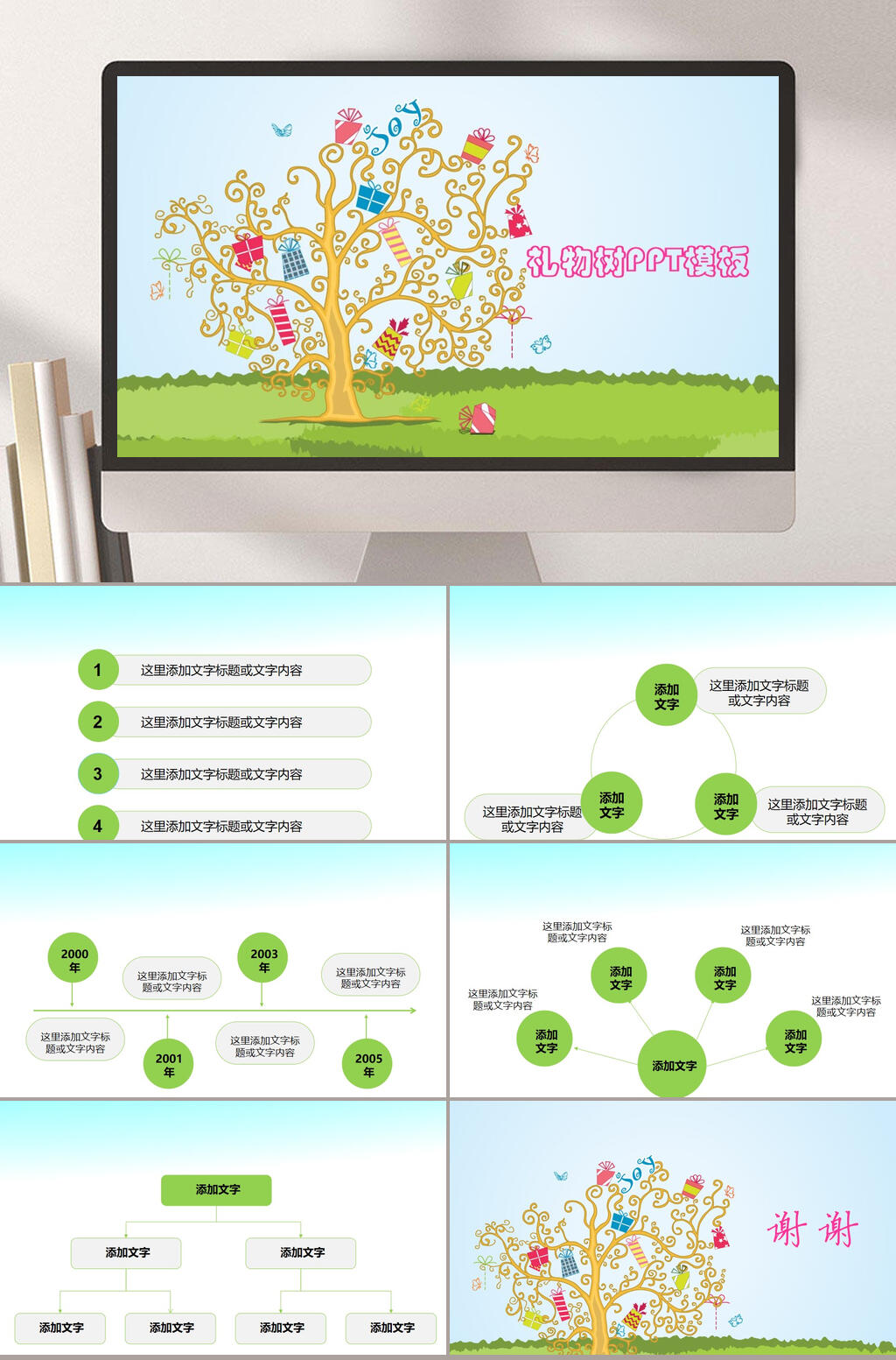 礼物树卡通课件PPT素材