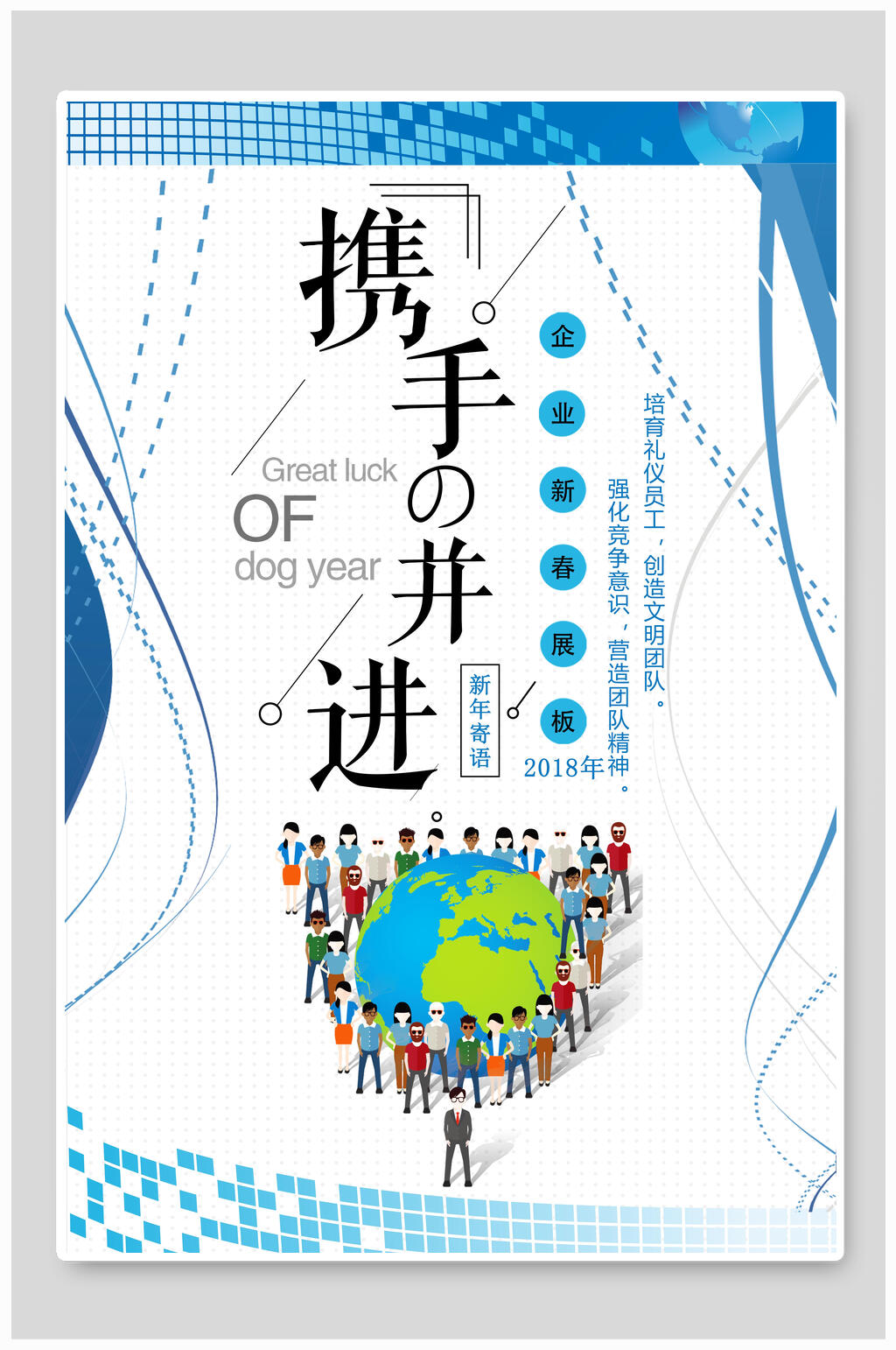 白色简约携手并进企业励志海报素材