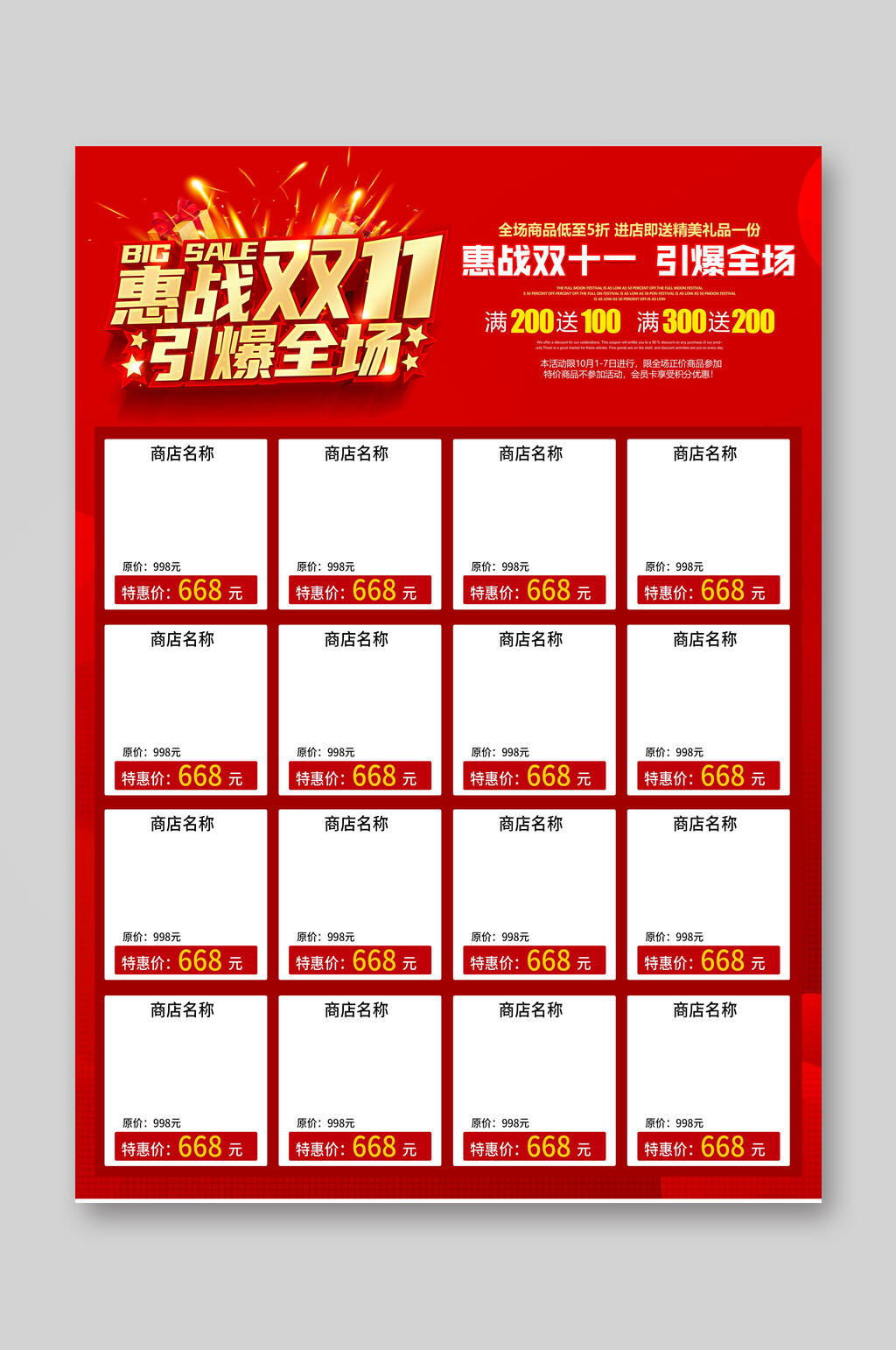 红色简约双十一促销宣传单素材