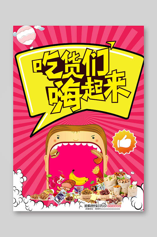 吃货美食节宣传活动海报立即下载717吃货节美食宣传展板立即下载吃货