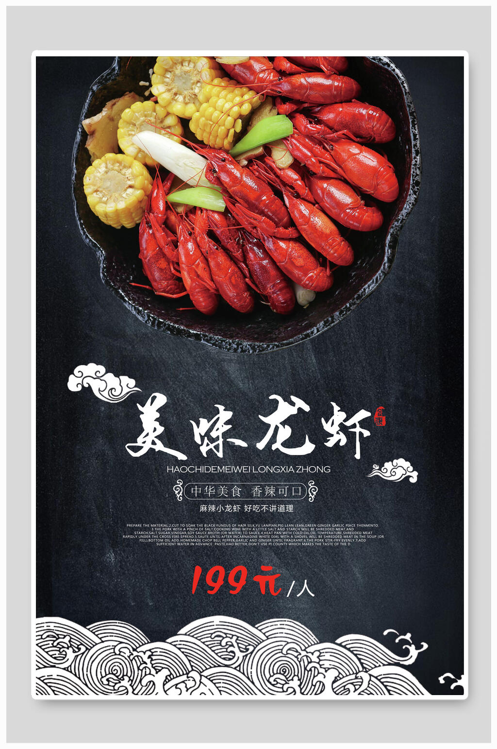 美味小龙虾海鲜美食促销海报素材