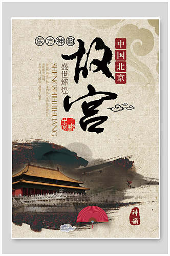 中国北京故宫国潮海报