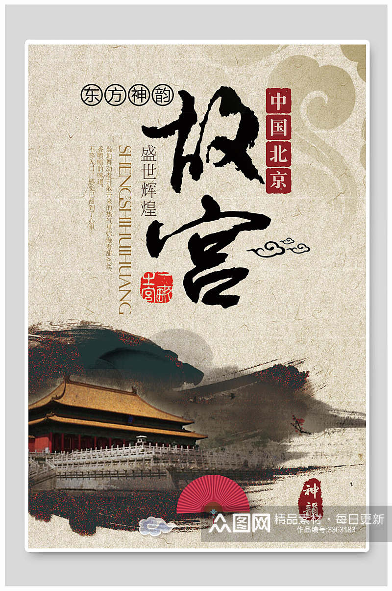 中国北京故宫国潮海报素材