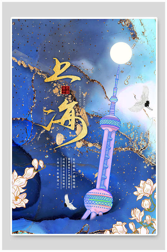 精美国潮城市地标上海海报