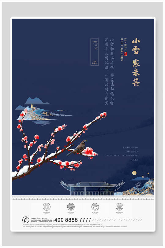 传统二十四节气梅花小雪海报