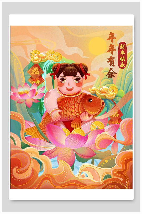 新年福娃抱鱼年年有余插画