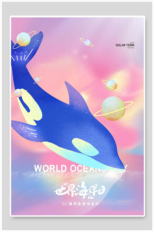 梦幻卡通鲸鱼星球世界海洋日海报
