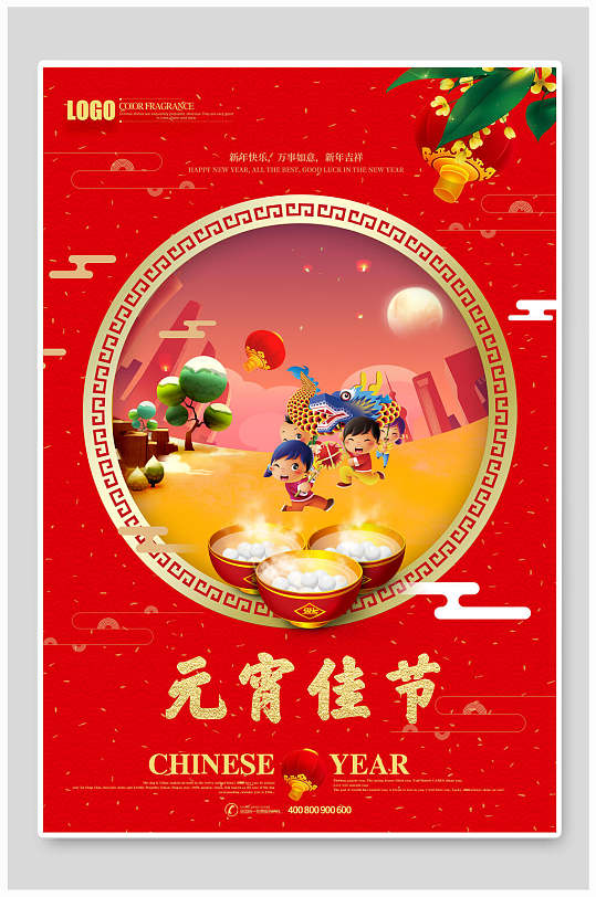 喜庆欢度佳节舞龙汤圆元宵佳节海报