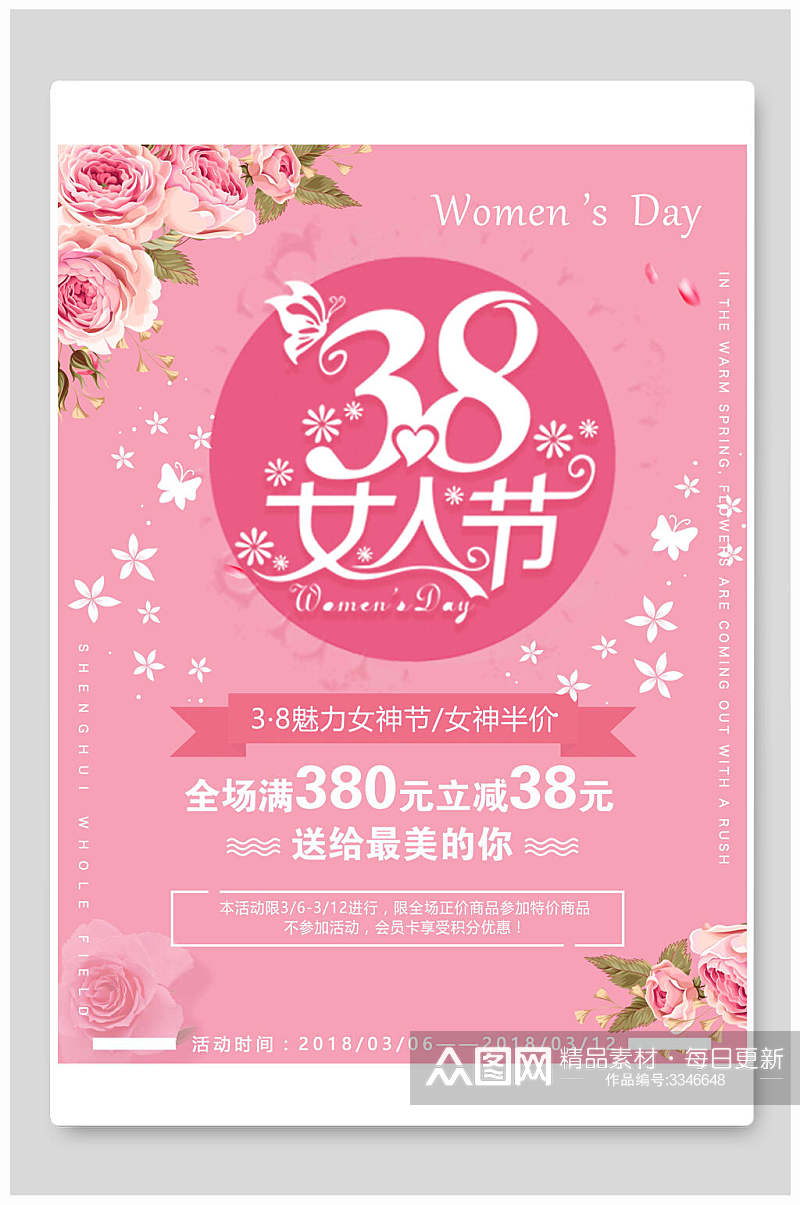 女神节全场特价活动海报素材