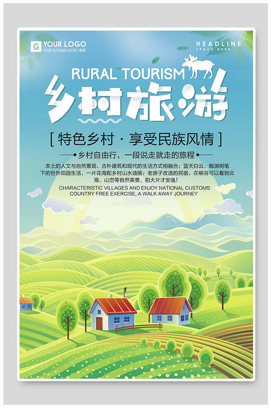 乡村旅游稻田旅游海报
