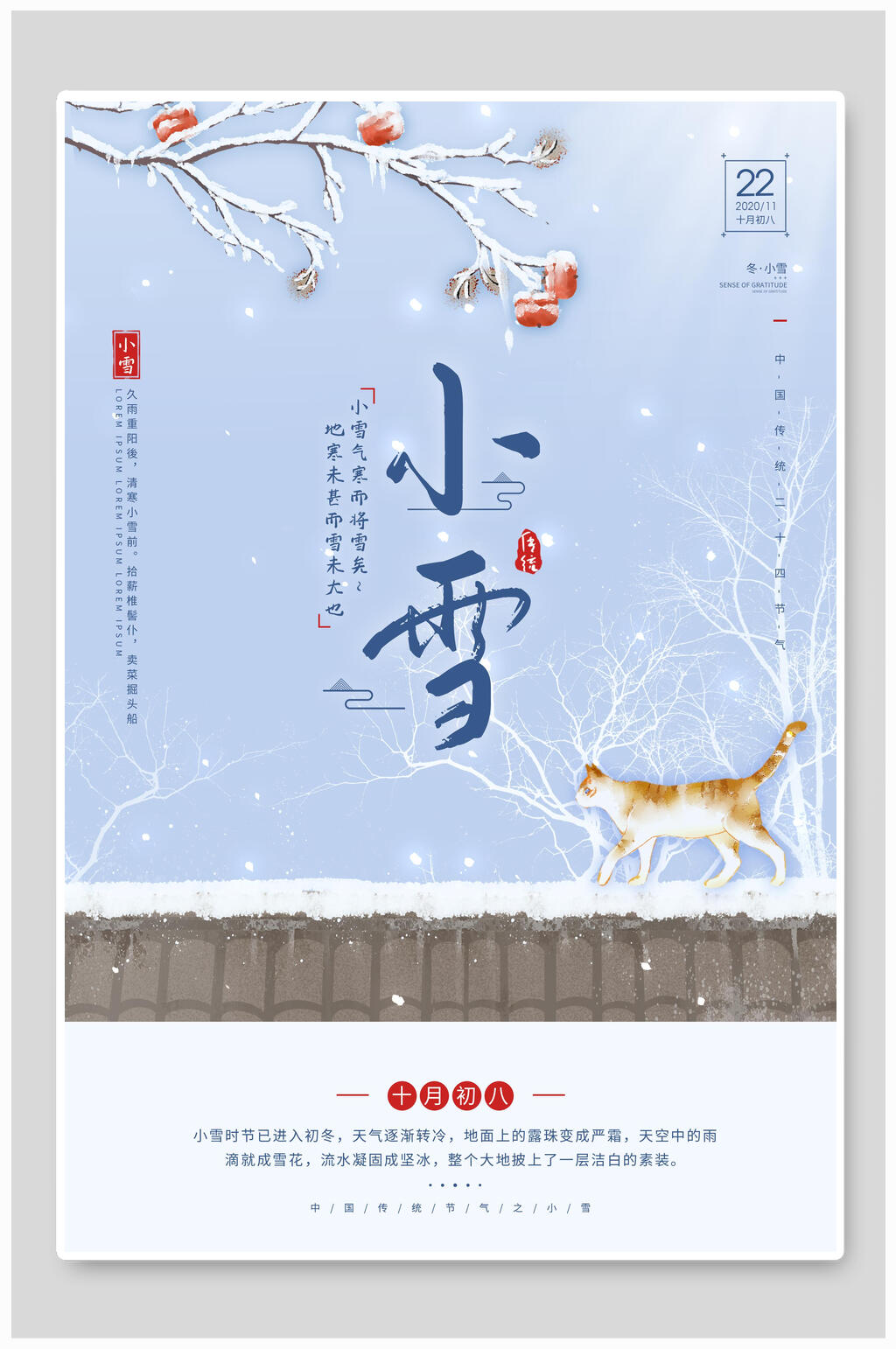 唯美手绘小雪节气海报素材