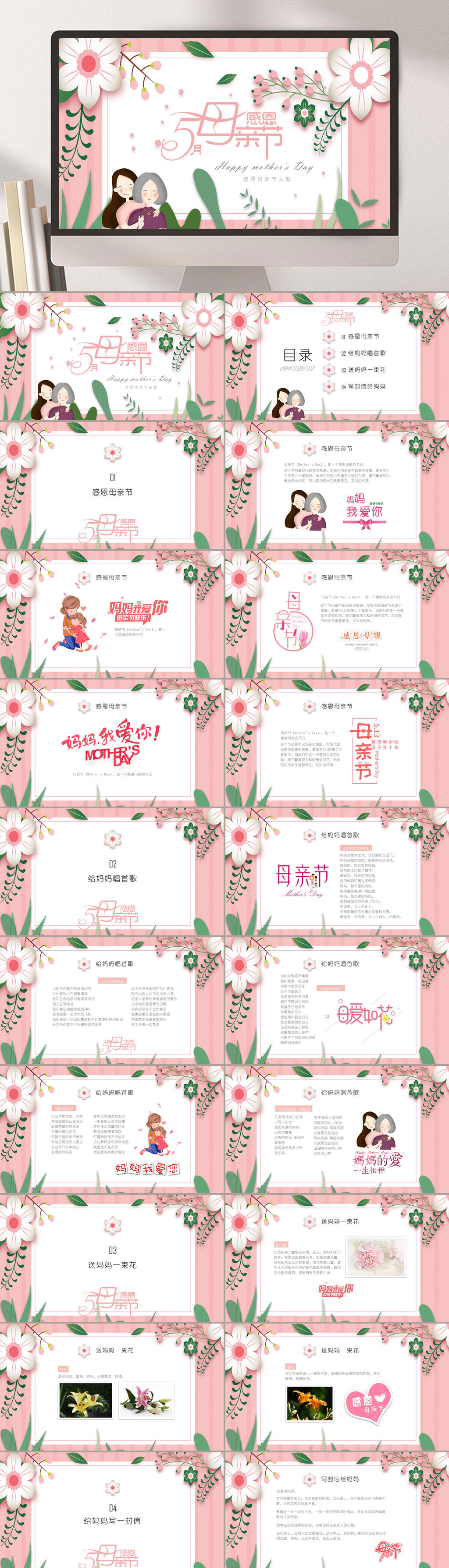 粉色清新花朵绿叶母亲节节日PPT素材