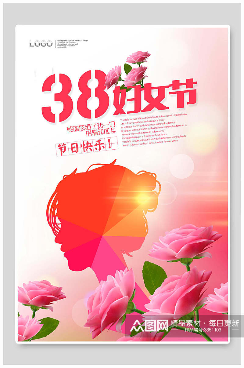 38妇女节快乐女神节海报素材