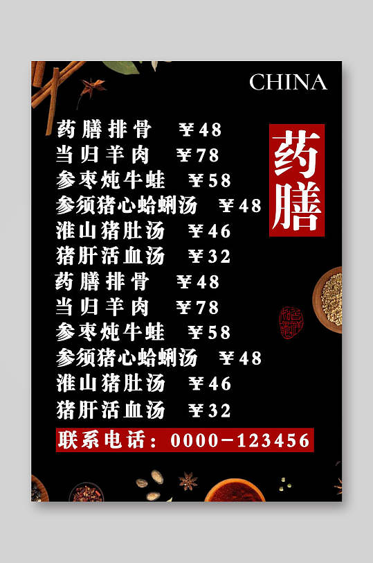 简约传统简餐小吃药膳美食菜单