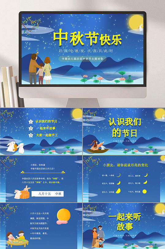 一家人中秋赏月蓝色中秋节快乐中秋节PPT-众图网