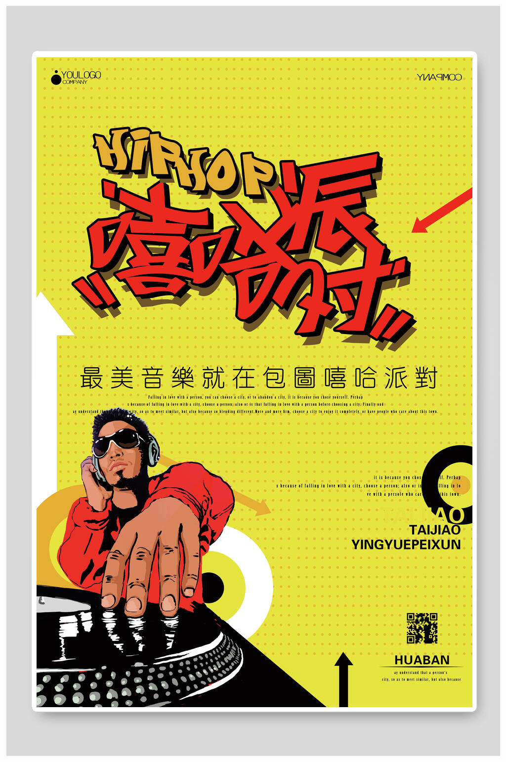 黄色潮流嘻哈文化海报素材