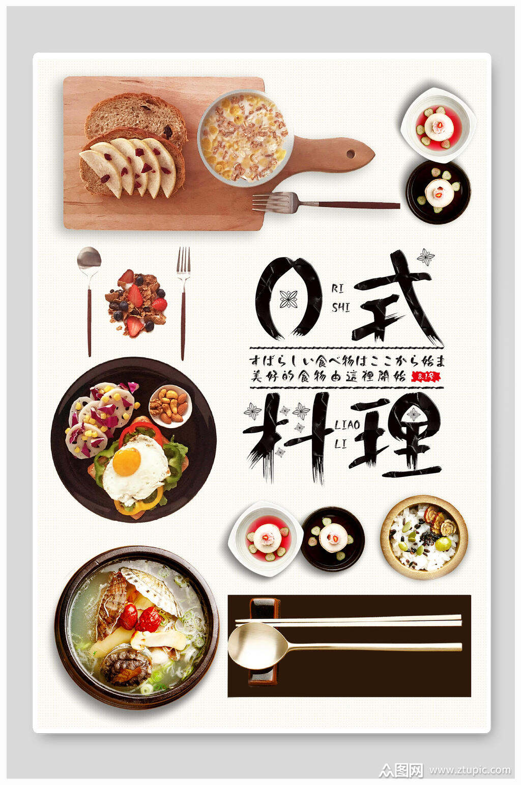 简约大气和风日式寿司海报素材