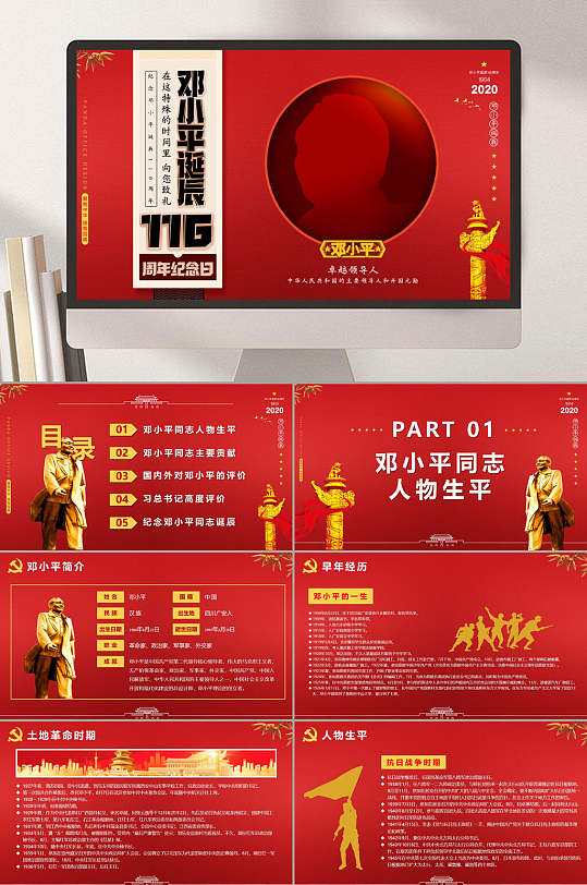 红色大气历史人物教学ppt