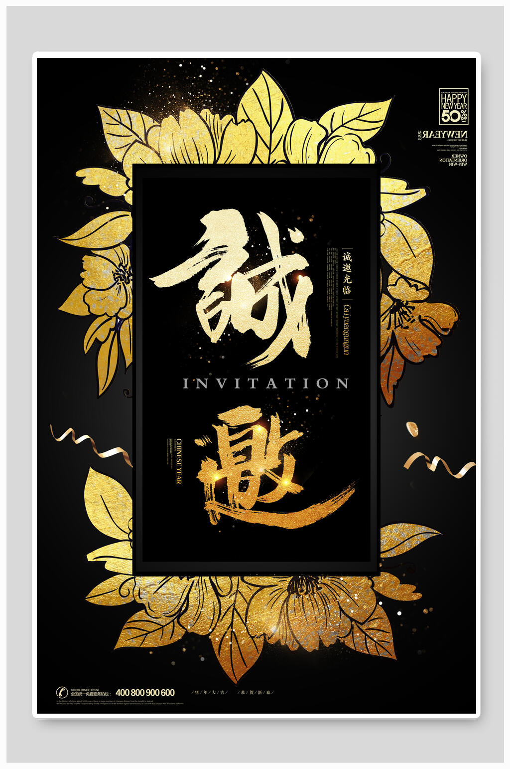 花朵黑金奢华年会邀请函素材