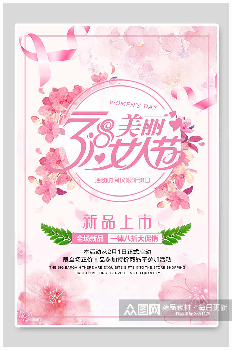 新品上市女神节促销海报素材