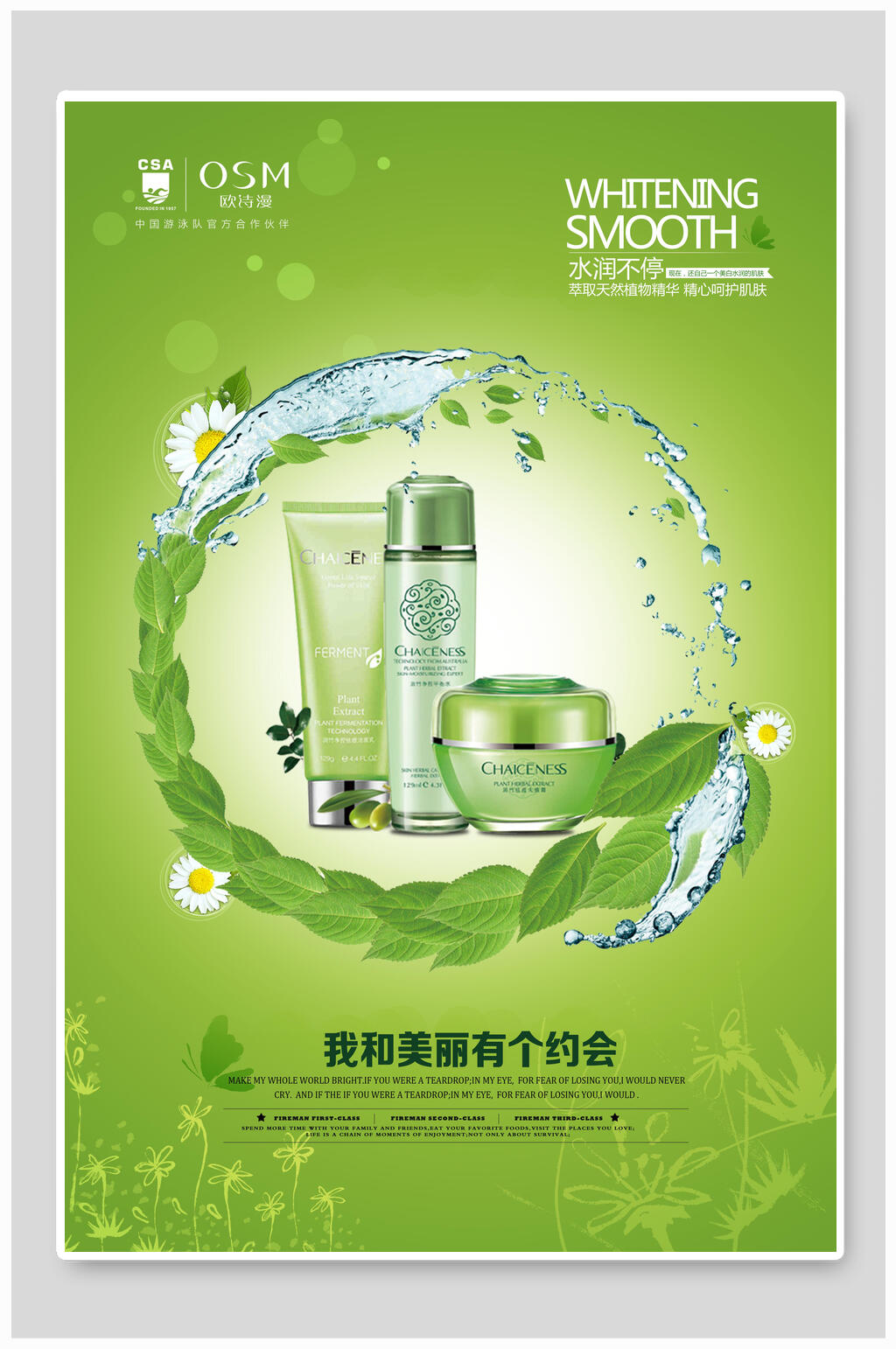 绿色简约清新化妆品海报素材