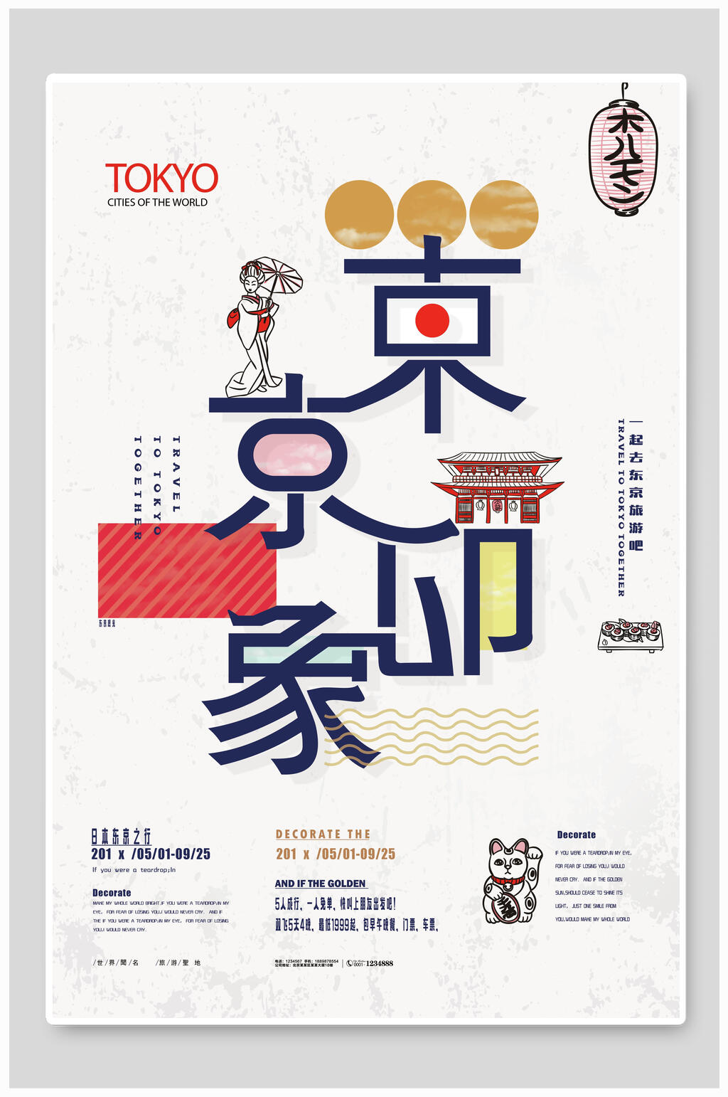 和风东京印象简约日本东京旅游海报素材