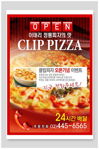 韩文数字披萨店创意电话黄披萨海报