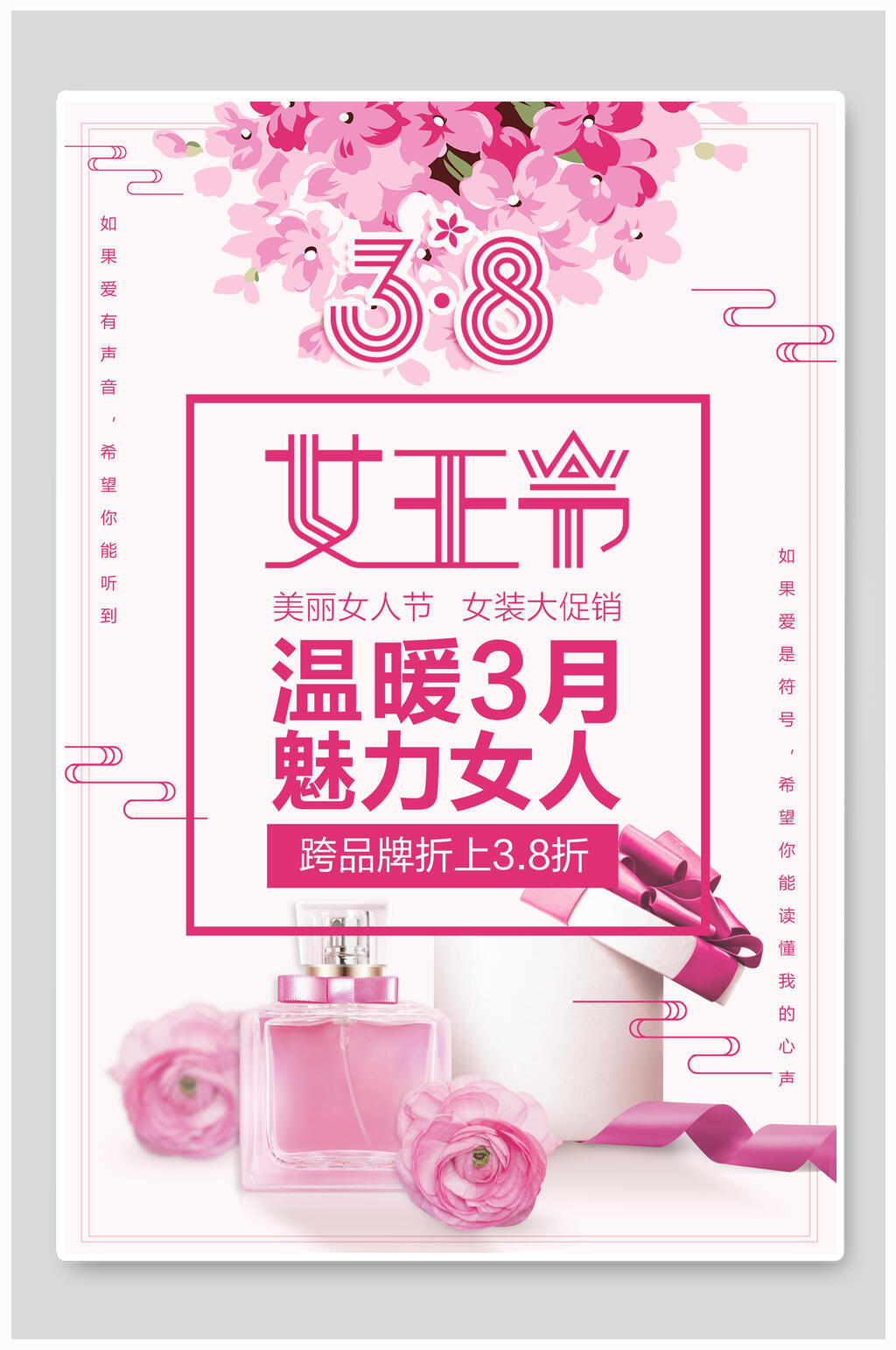 粉色唯美简约创意大气女神节38妇女节海报素材