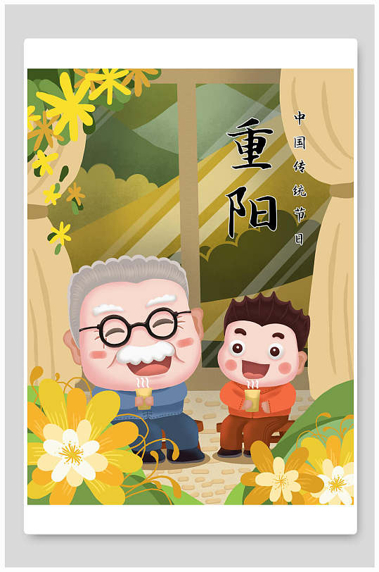 重阳节卡通采菊插画