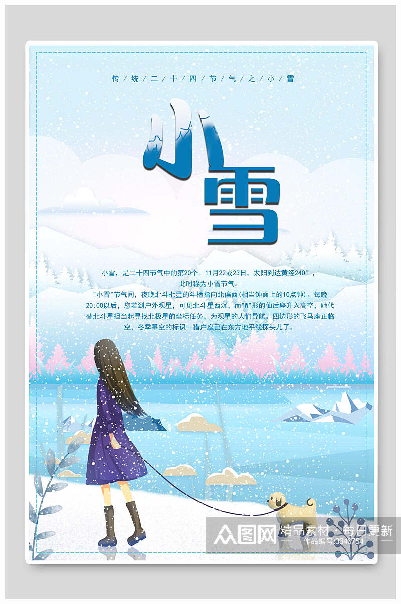 创意简约小雪节气海报素材