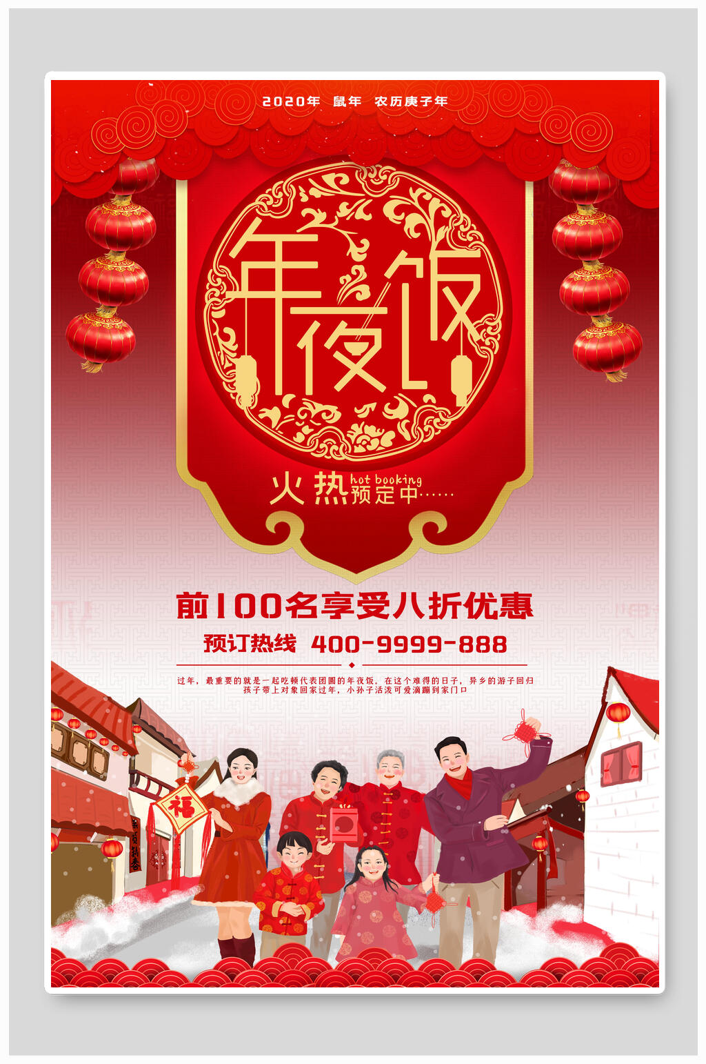 家庭聚会红色灯笼年夜饭海报素材