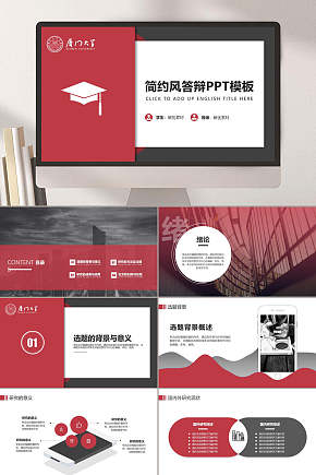 红底学士帽简约毕业论文答辩PPT素材下载-众图网