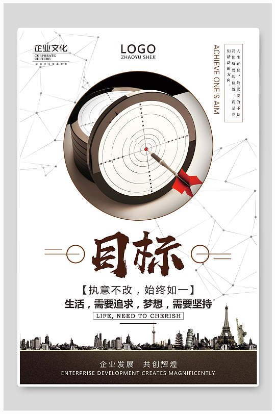 中国风精神文化目标始终如一企业挂画