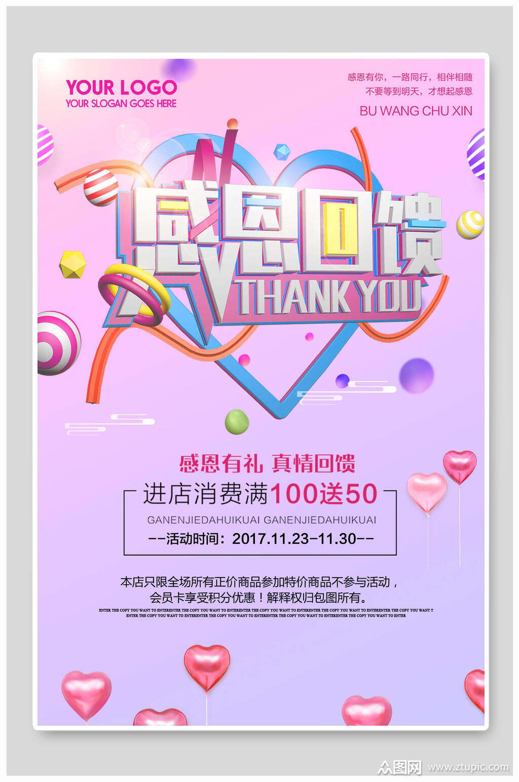 美观的感恩回馈促销活动感恩节海报素材下载,本次作品主题是平面广告