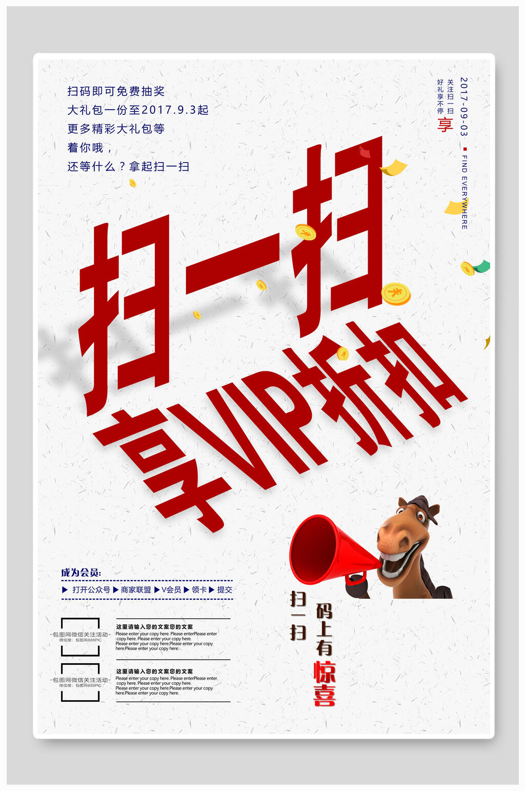扫一扫享会员扫码海报素材