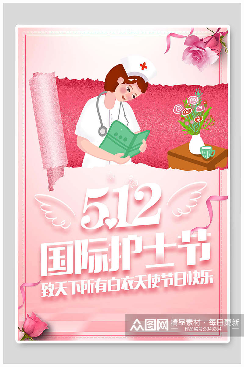 粉色512国际护士节海报素材