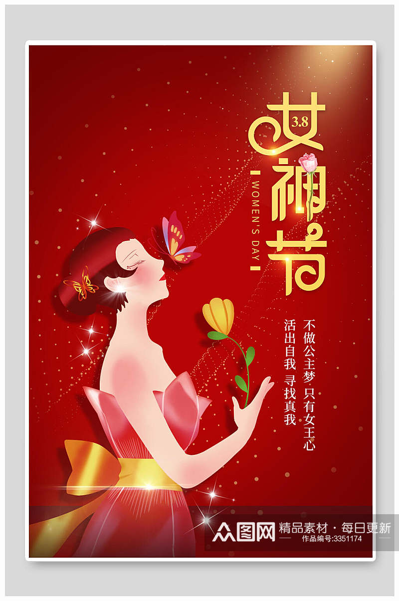 红色简约大气38女神节妇女节海报素材