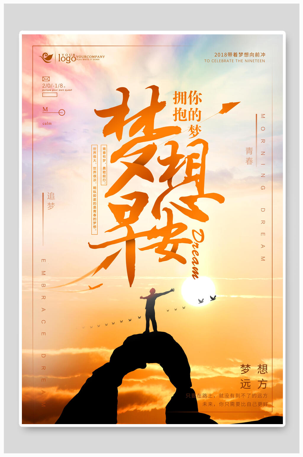 黄色时尚拥抱梦想企业励志文化海报素材