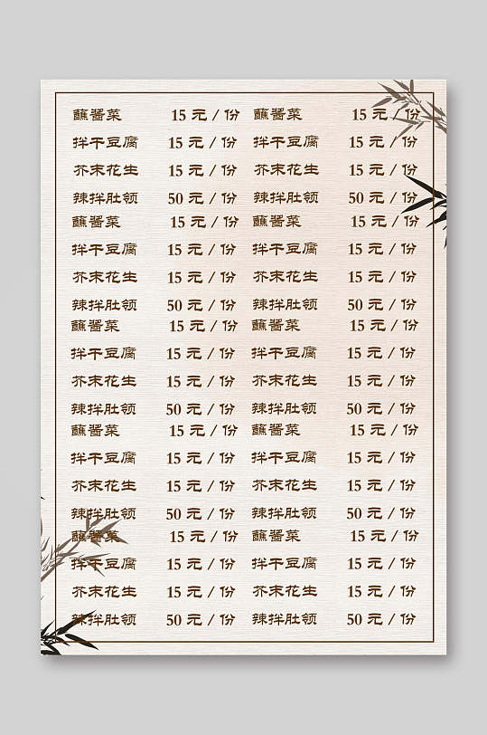 美味早餐小吃餐厅酒店美食菜单