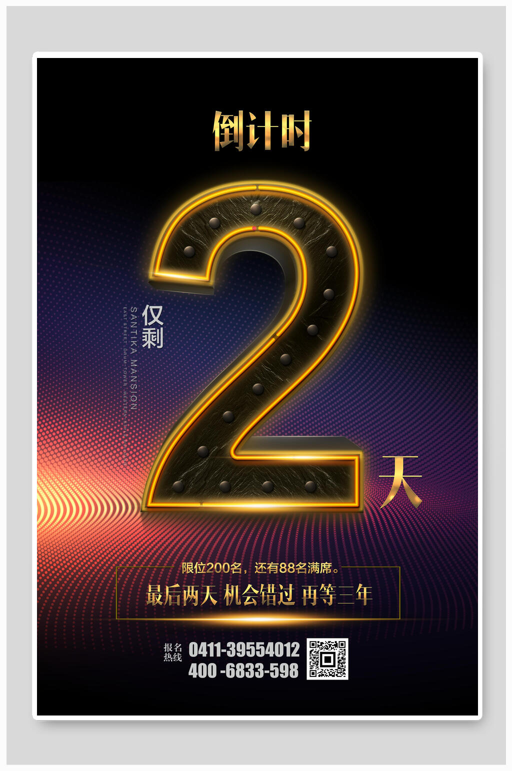 黑色高端倒计时促销海报素材