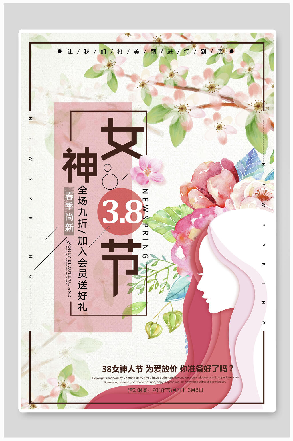 女神节促销海报设计素材