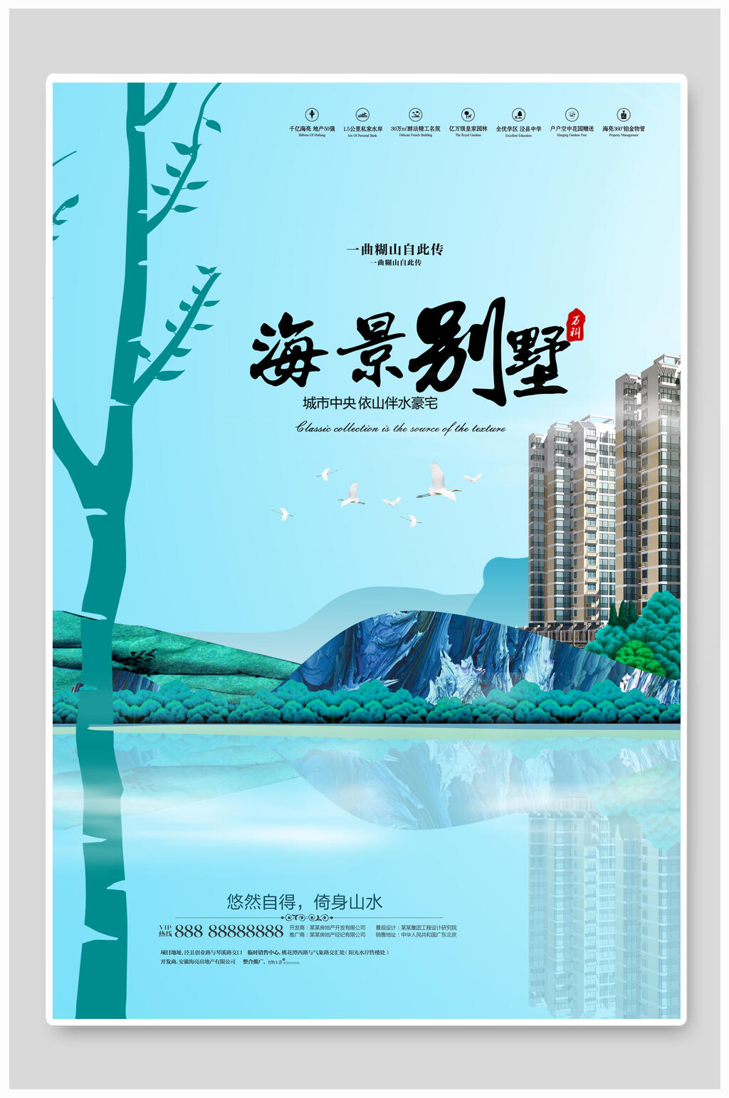 海景别墅蓝色房地产开盘宣传海报素材